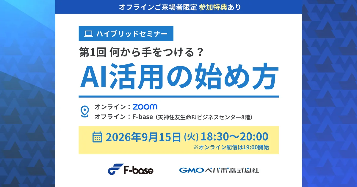 【第1回】AI活用の始め方 ─ 何から手をつける?