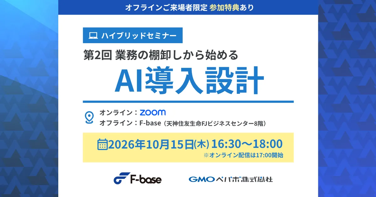 【第2回】業務の棚卸しから始めるAI導入設計
