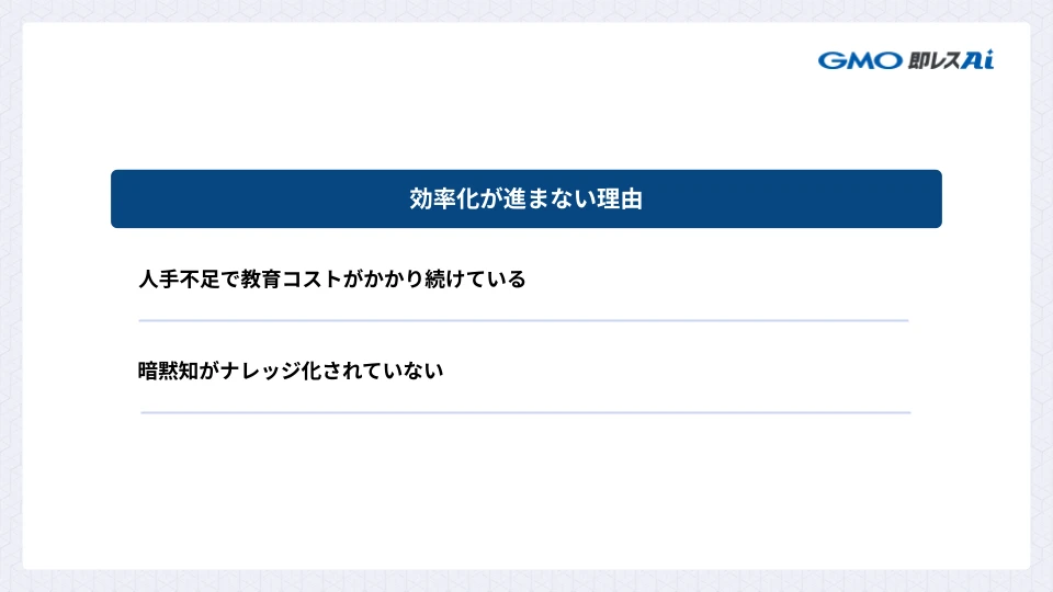 効率化が進まない理由