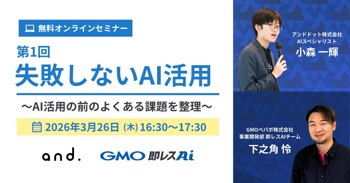 第1回:失敗しないAI活用〜AI活用の前のよくある課題を整理〜