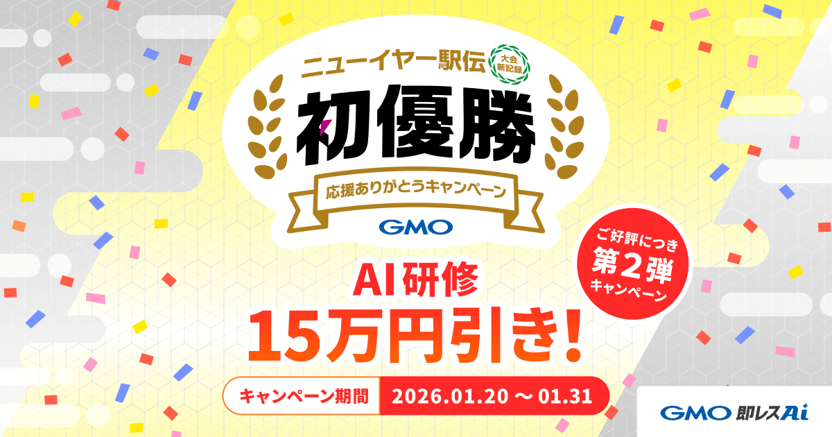 【終了】ニューイヤー駅伝 「応援ありがとうキャンペーン」第2弾のお知らせ