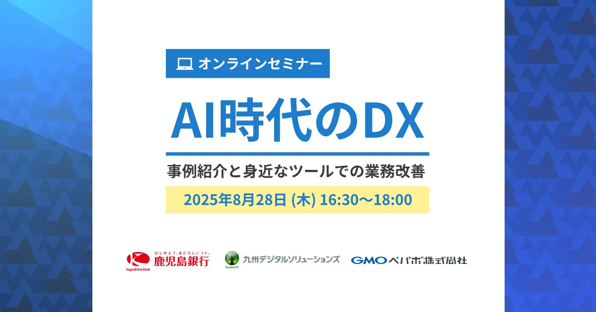 AI時代のDX〜事例紹介と身近なツールでの業務改善〜