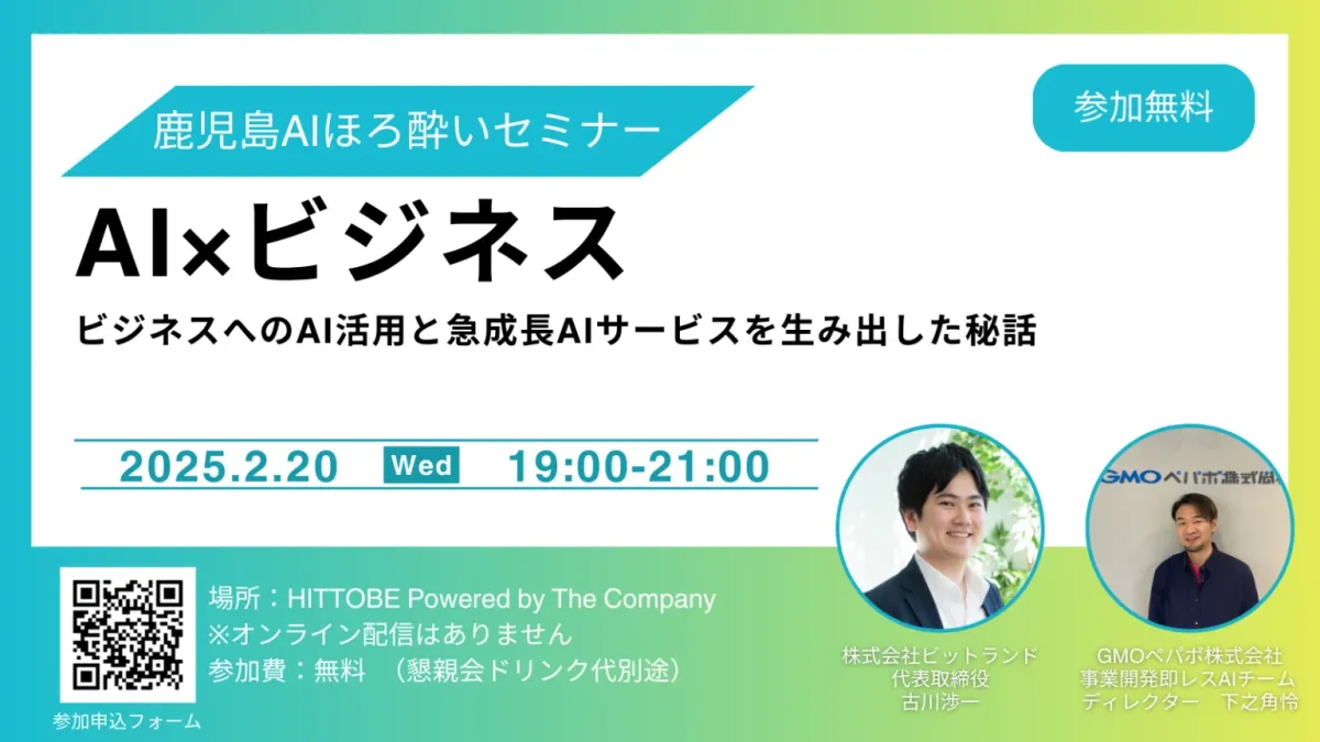 AI×ビジネス ビジネスへのAI活用と急成長AIサービスを生み出した秘話