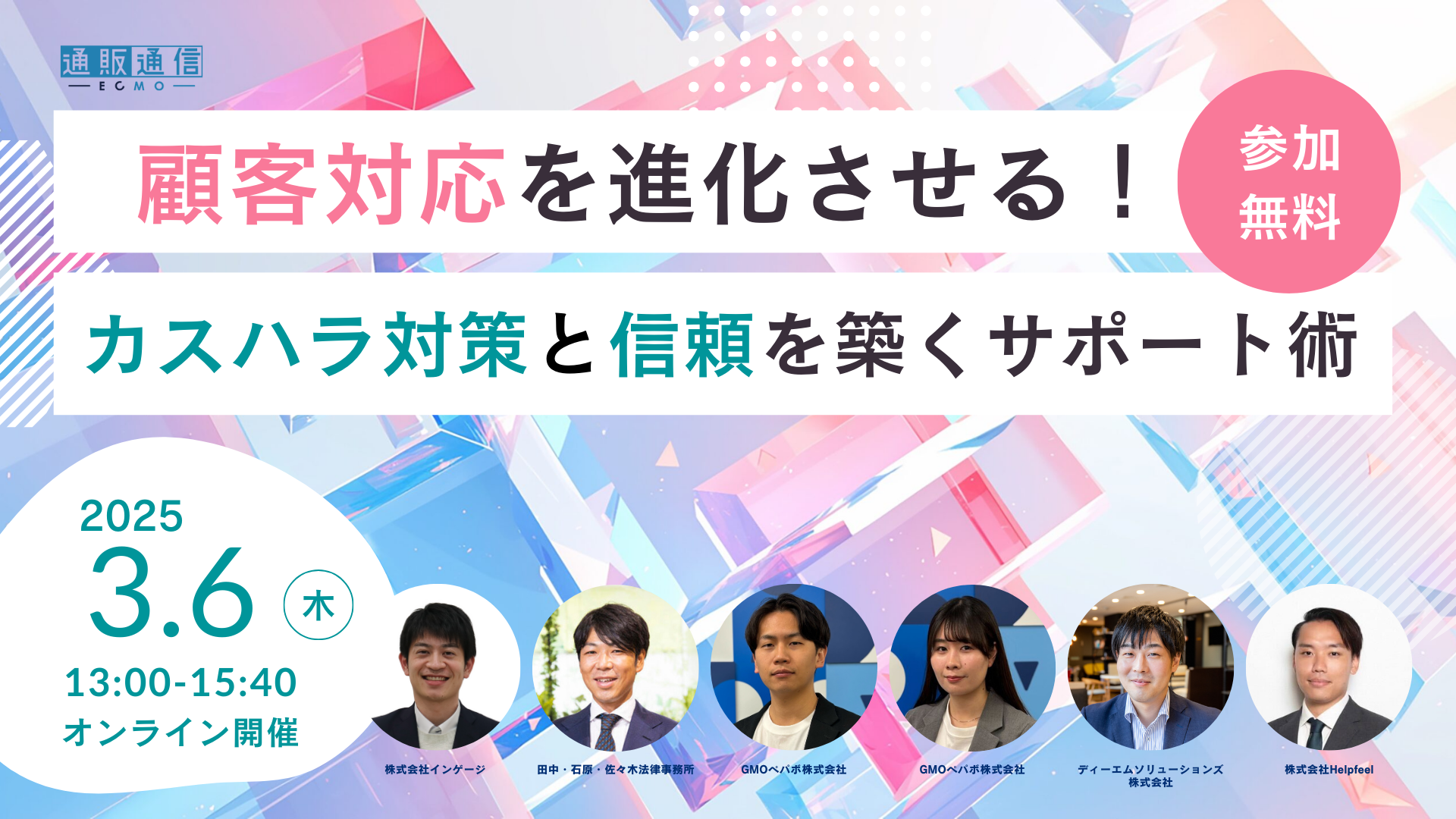 顧客対応を進化させる！ カスハラ対策と信頼を築くサポート術