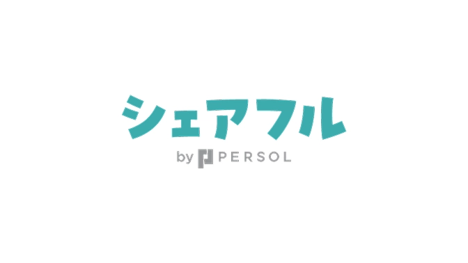 シェアフル株式会社の導入事例