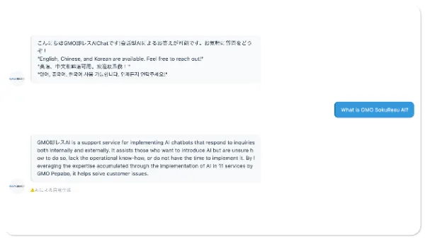 多言語対応も可能なチャットボット