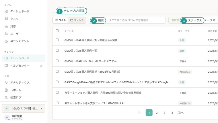 ナレッジベース管理画面