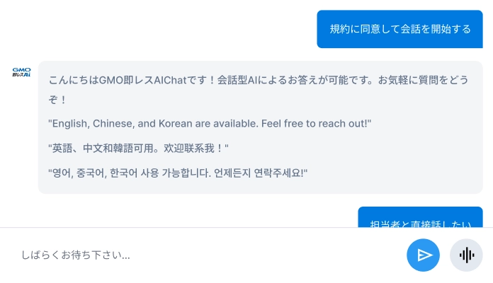 AIチャットボットのチャット画面プレビュー